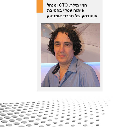 חמי מילר: טרנד השיתוף הגלובאלי שינה לחלוטין את עולם ה-CAD