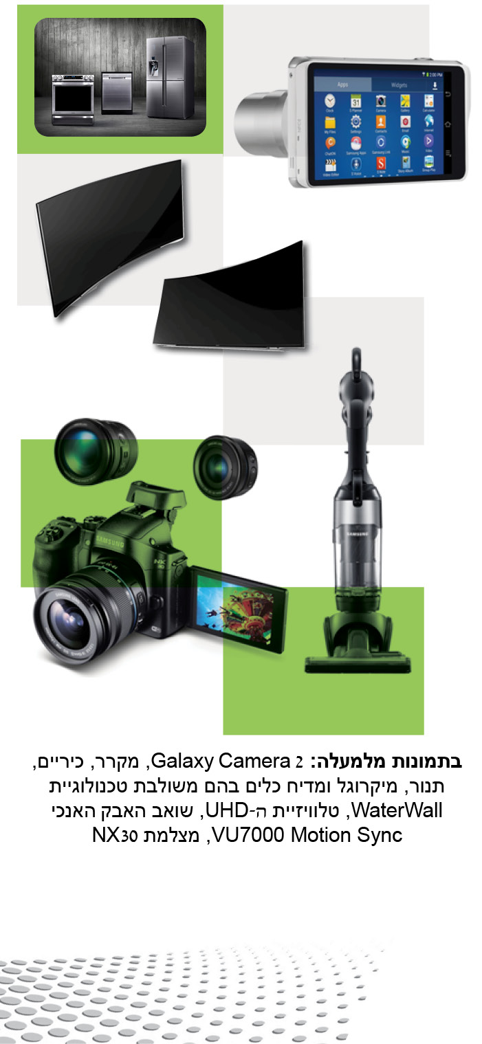 שנת 2014 החכמה של סמסונג